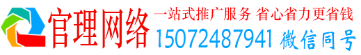 邢台官理百度竞价